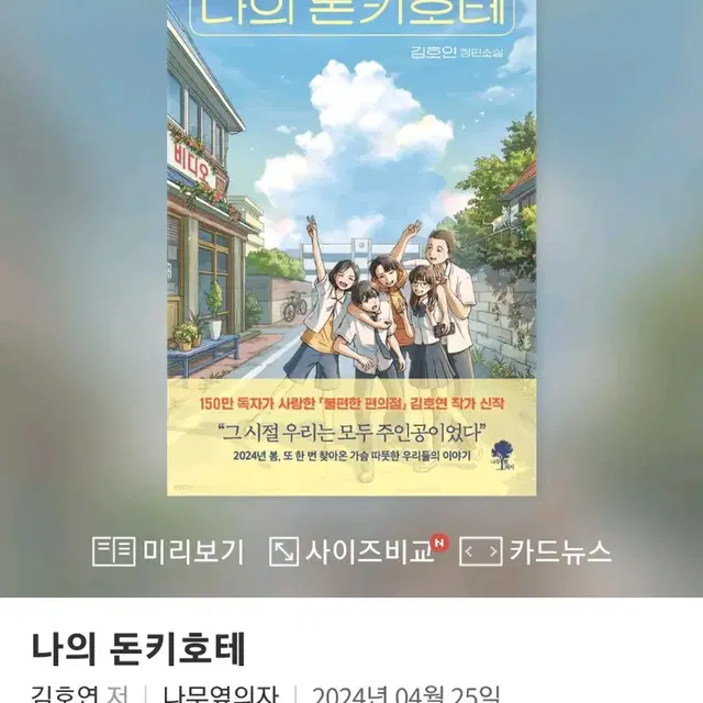 나의 돈키호테 -불편한편의점 후속작-