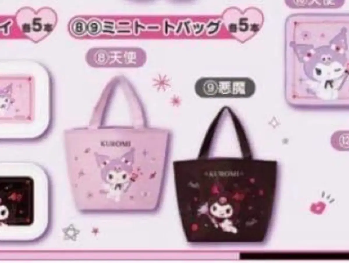 (Unsealed) No. 9 Ichiban Kuji Kuromi Tote Bag