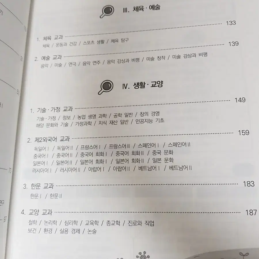 어떤 과목을 언제 배울까 고교학점제 진로 선택 부산시 교육청