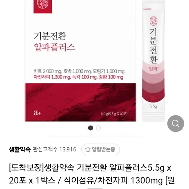 (개당 천백원) 생활약속 기분전환 알파플러스5.5g