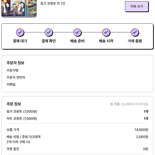 슬램덩크 비공식굿즈 둥가코롯토