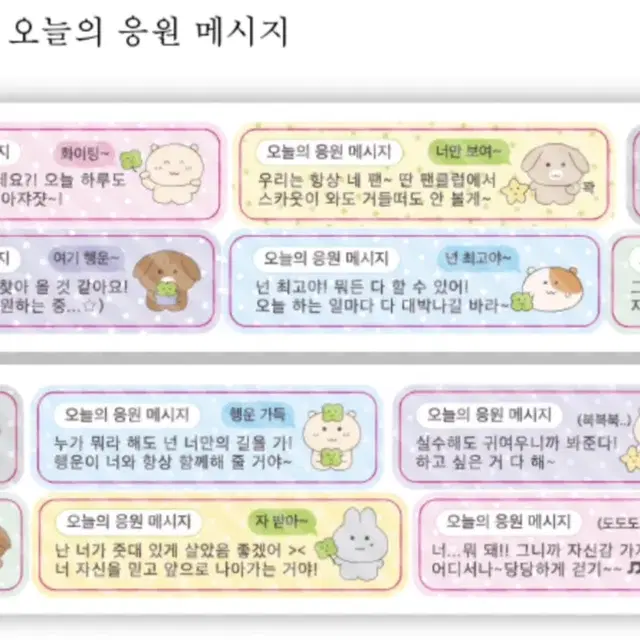 웨이투페치 오늘의응원메세지 키스컷 마테 분철