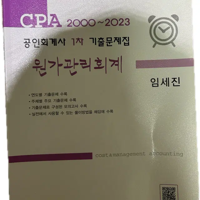 cpa 원가 기출