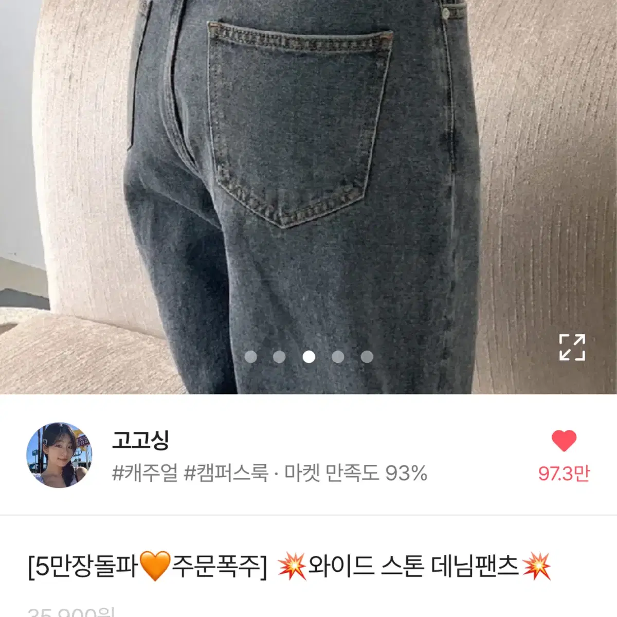 에이블리 고고싱 와이드 스톤 팬츠 판매 교신