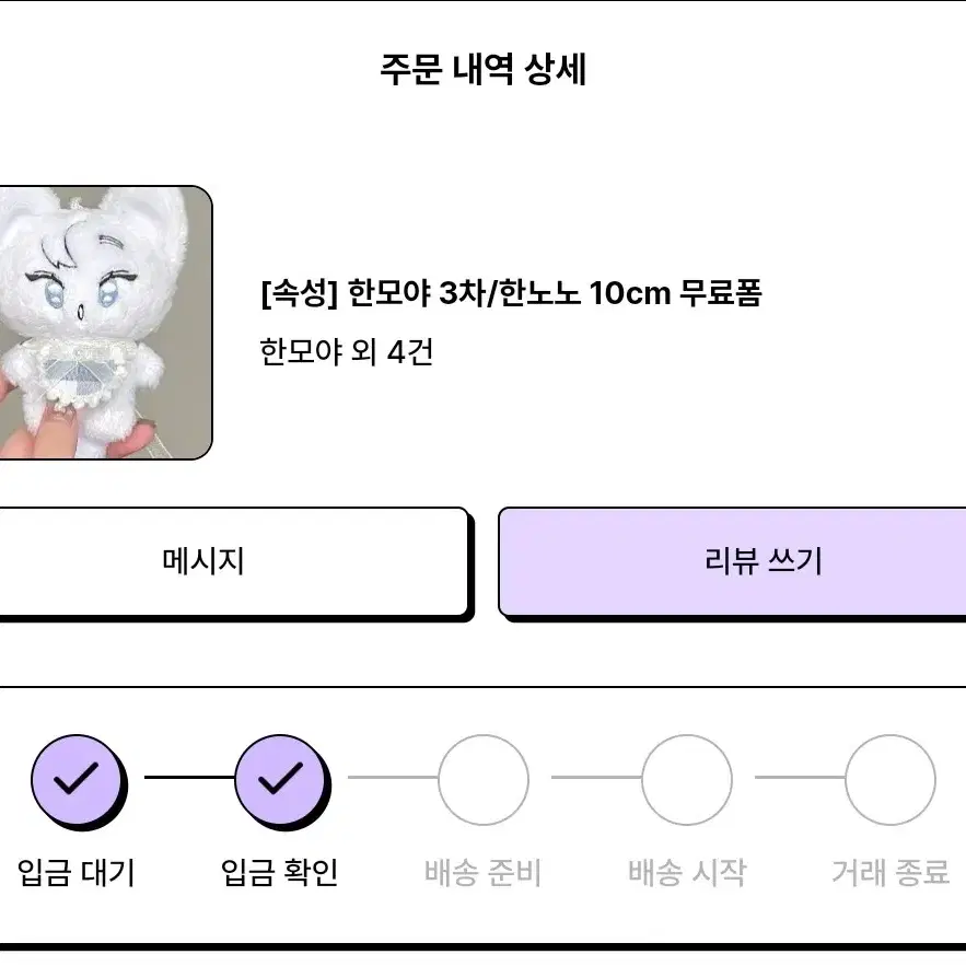 플레이브 한노아 솜인형(원가이하양도) 한노노, 한모야