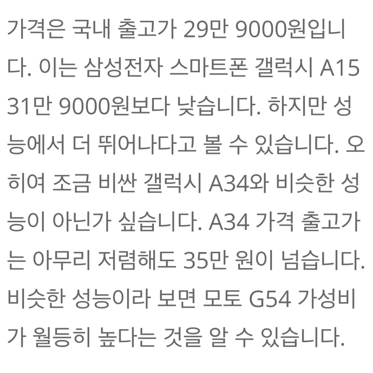 모토로라 G54 신모델 새상품 블루