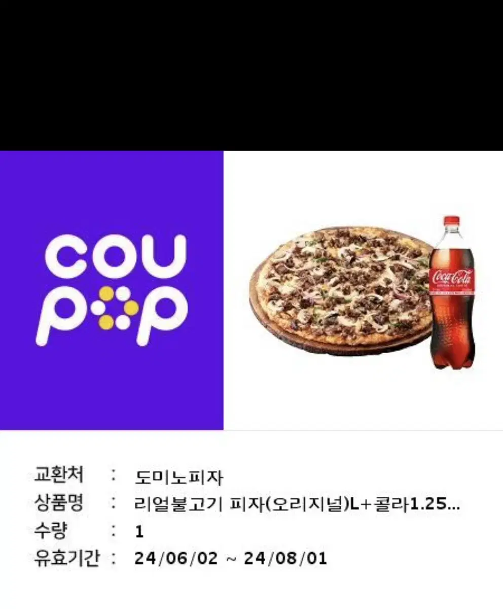 도미노 리얼 불고기피자 라지