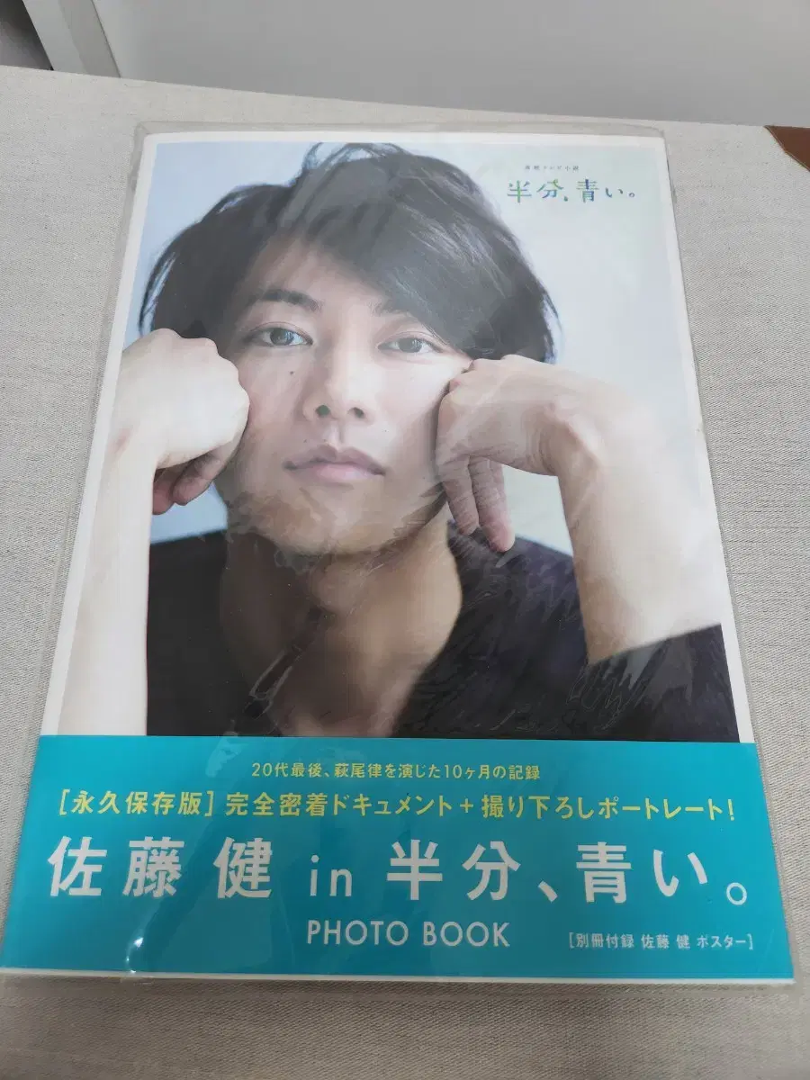 Takeru Sato Photobook