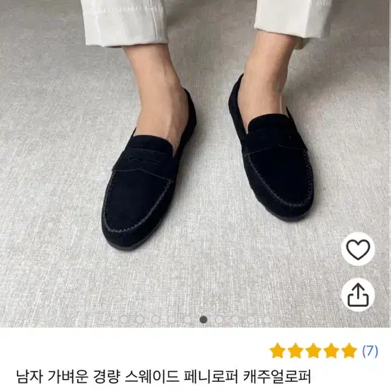 남자 로퍼