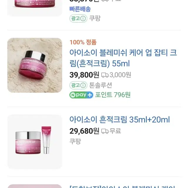 아이소이 흔적크림(55ml)