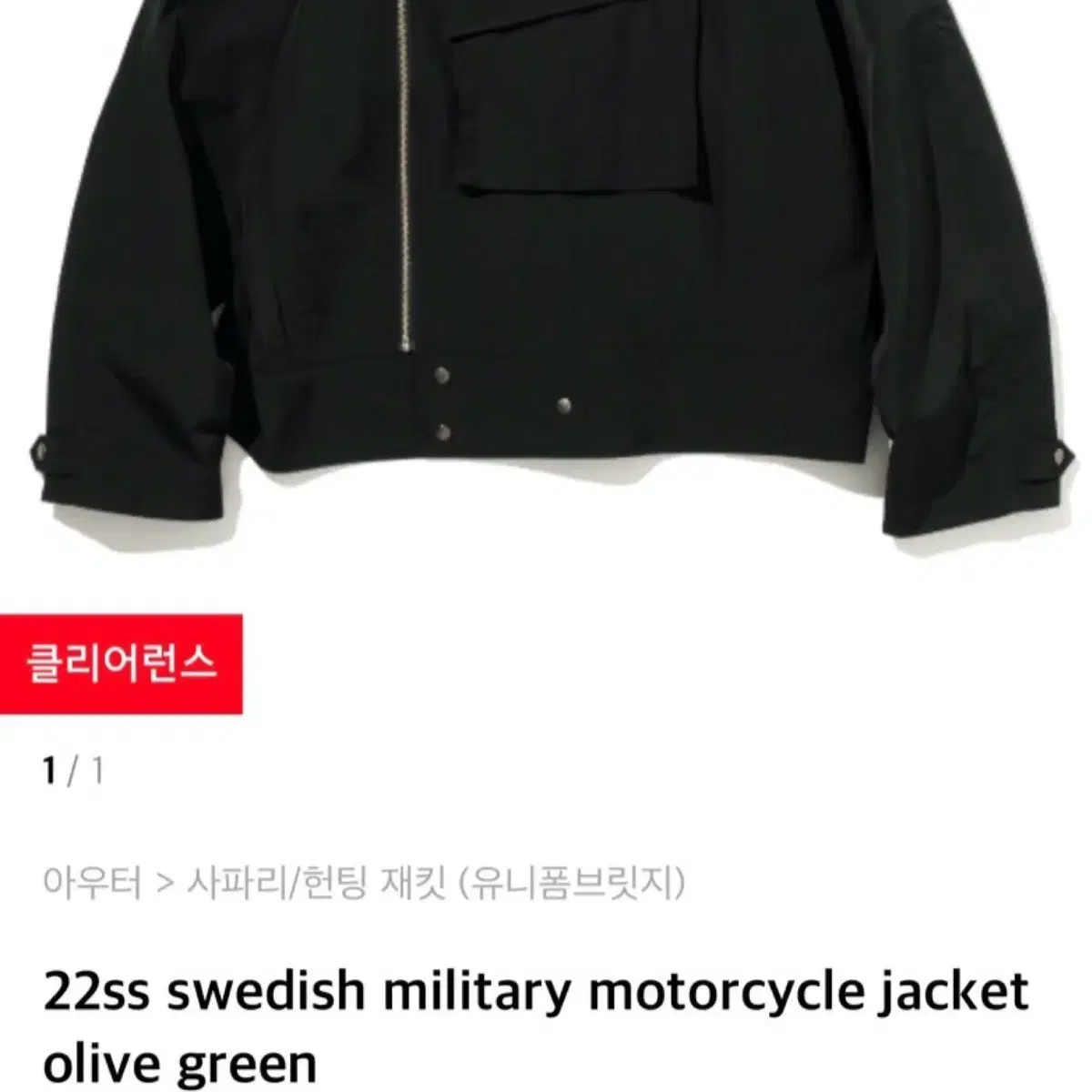 (XL)유니폼브릿지 22ss swedish military motorcy