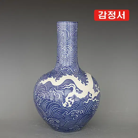 원/청화백자각화해수용문천구병 [감정서 / 중국도자기]