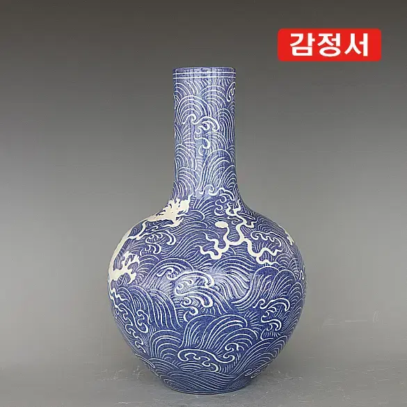 원/청화백자각화해수용문천구병 [감정서 / 중국도자기]