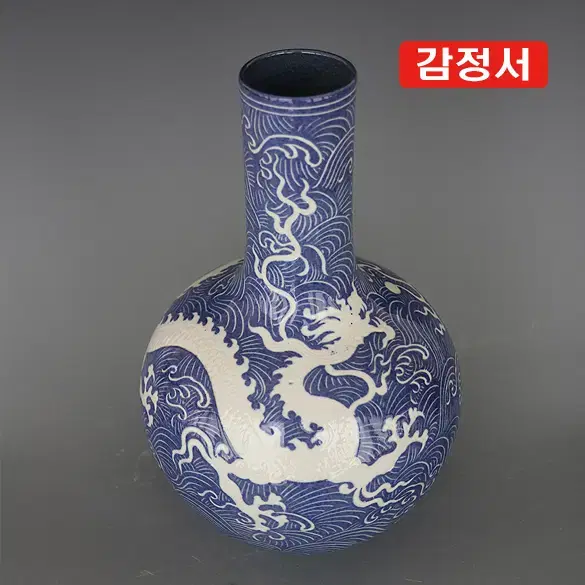 원/청화백자각화해수용문천구병 [감정서 / 중국도자기]