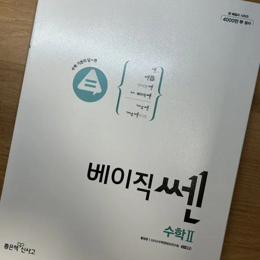 쎈C 수학2, 베이직 쎈 수2, 베이직 쎈 확통