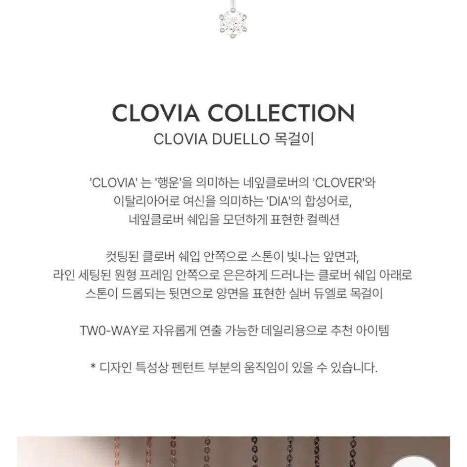 제이에스티나 CLOVIA DUELLO 목걸이