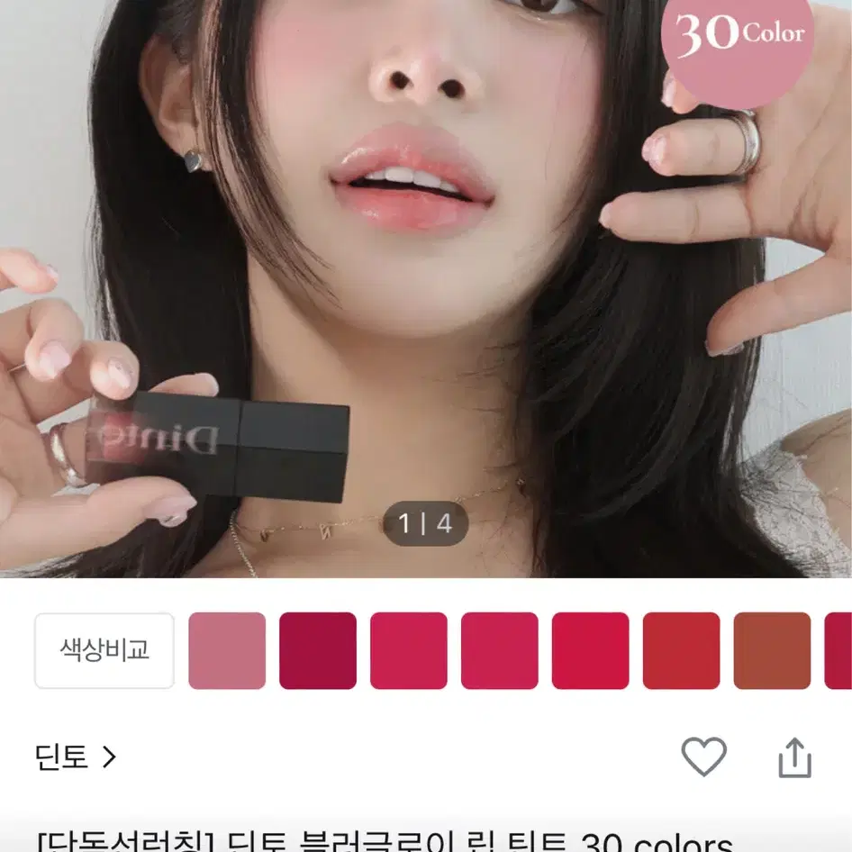 딘토 블러글로이 립 틴트 틴트 화장품 판매