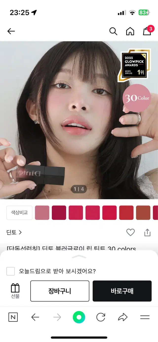 딘토 블러글로이 립 틴트 틴트 화장품 판매