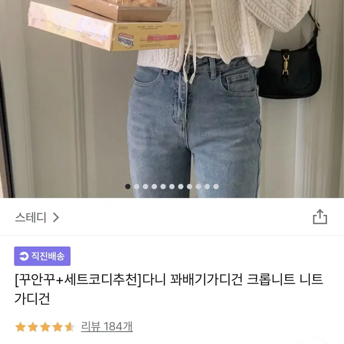 꽈배기 가디건 크롭니트