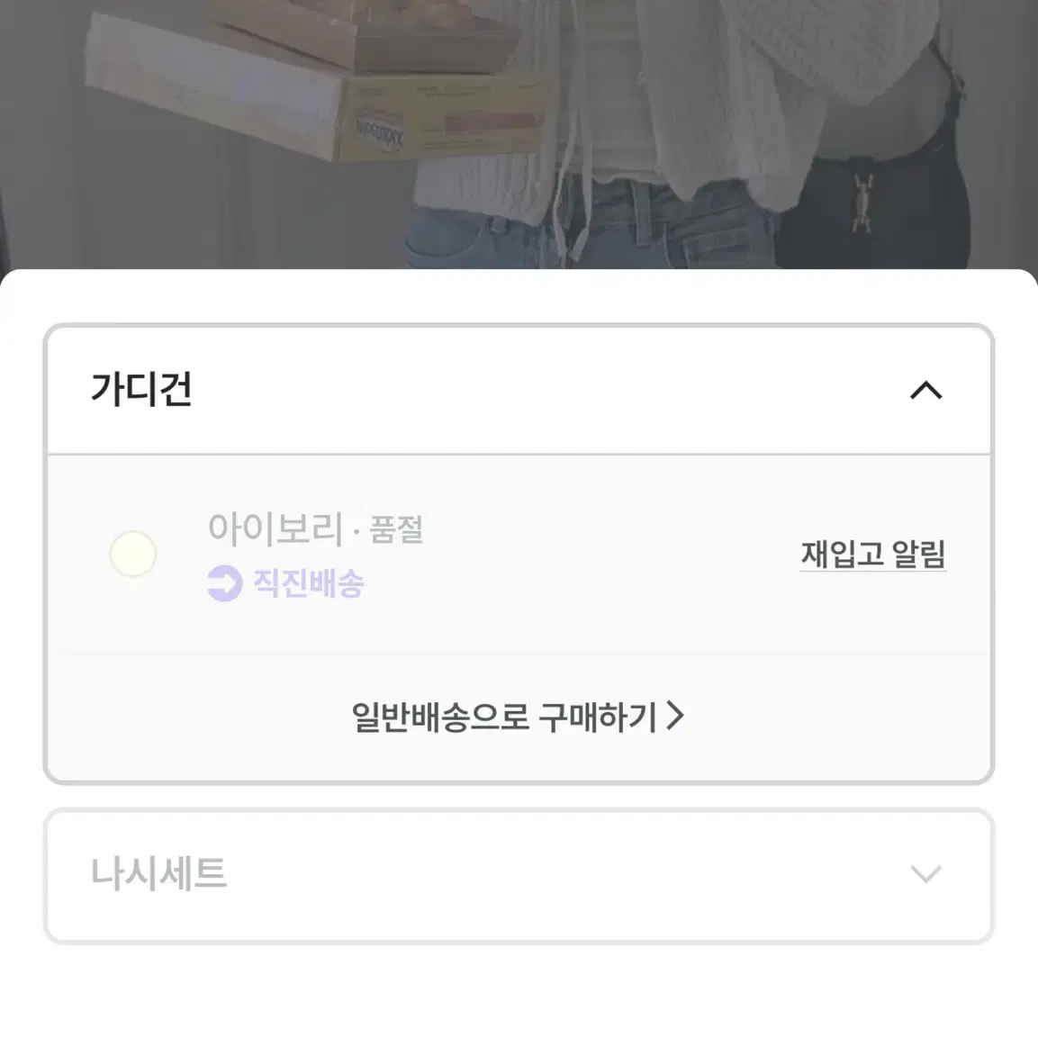 꽈배기 가디건 크롭니트