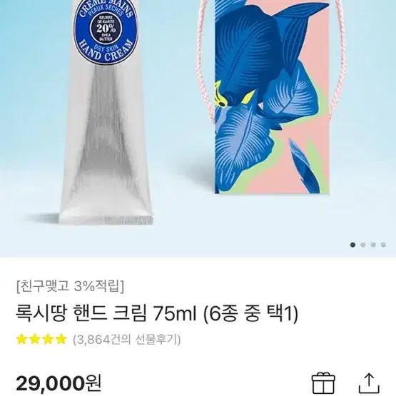 록시땅 시어 버터 드라이 핸드 크림 75ML