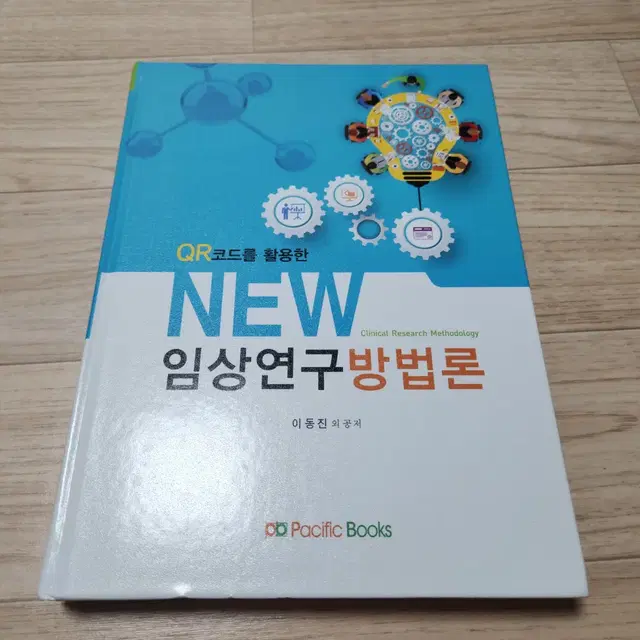 QR코드를 활용한 New 임상연구방법론