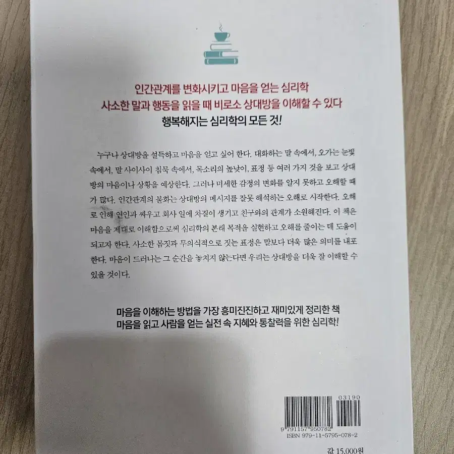 세상의 모든심리학