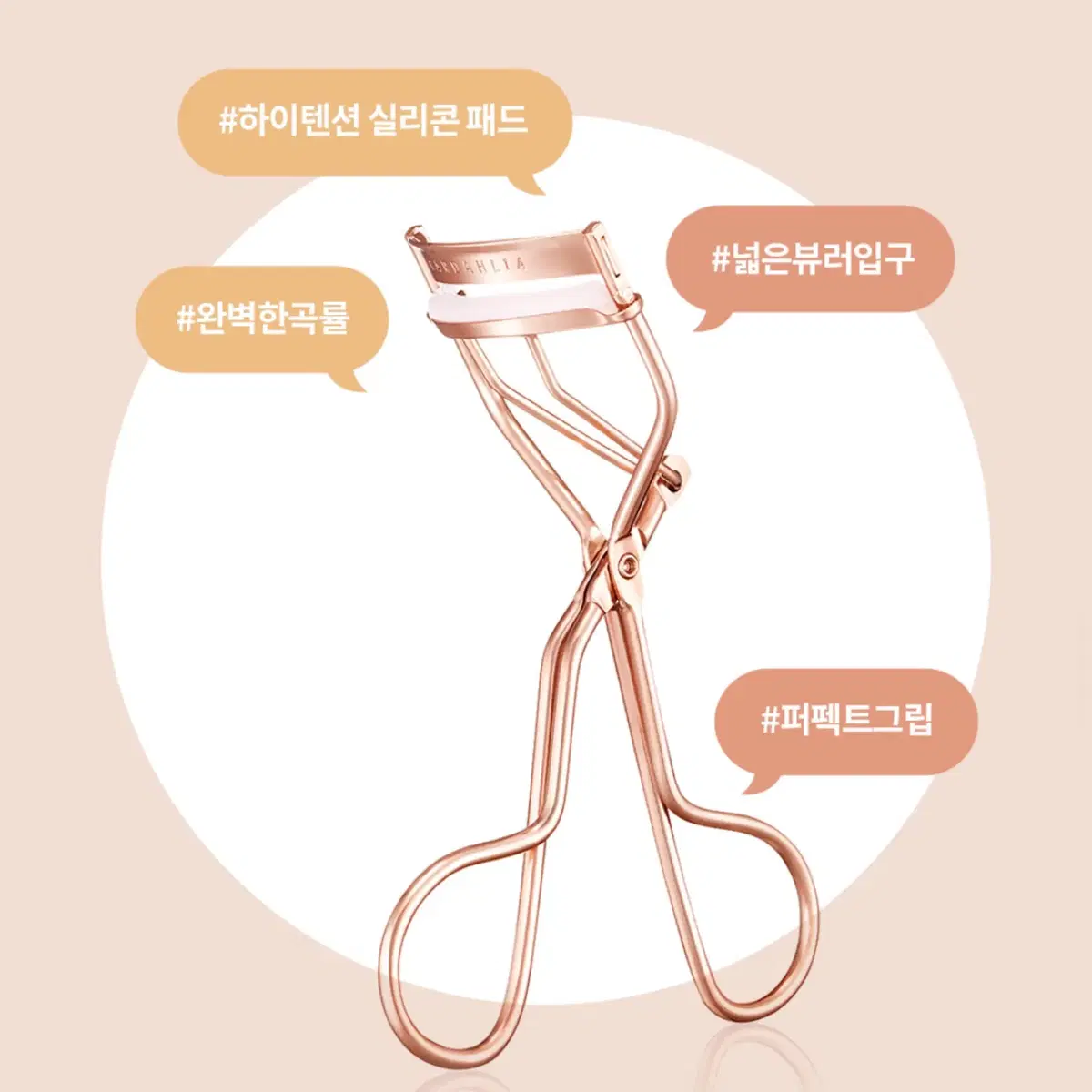 디어달리아 드림 래쉬 컬러 뷰러