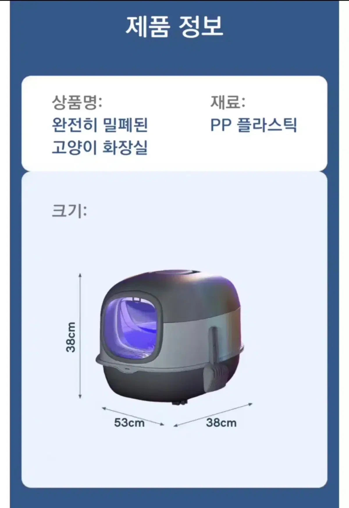 고양이 후드형 화장실+모래삽 (LED X)