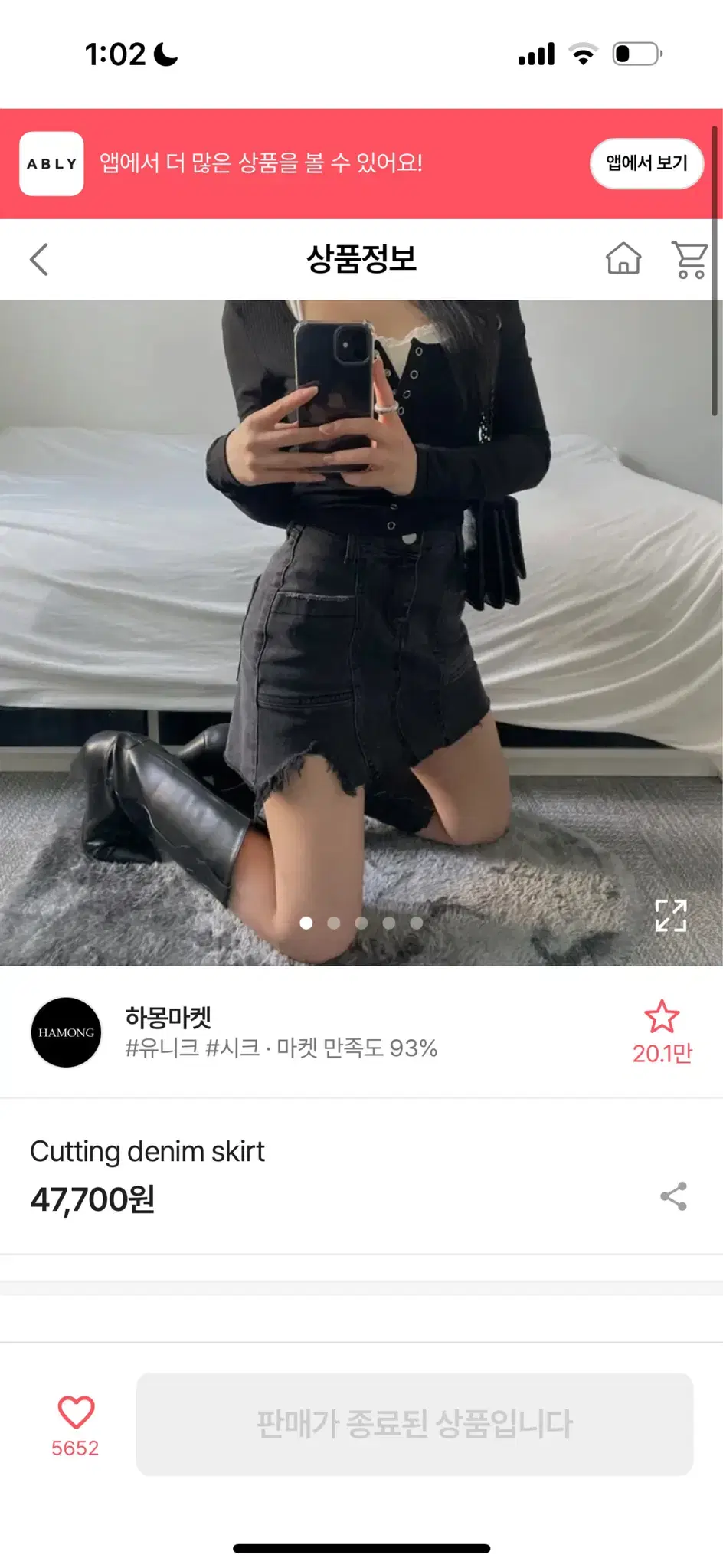 에이블리 커팅 데님 스커트