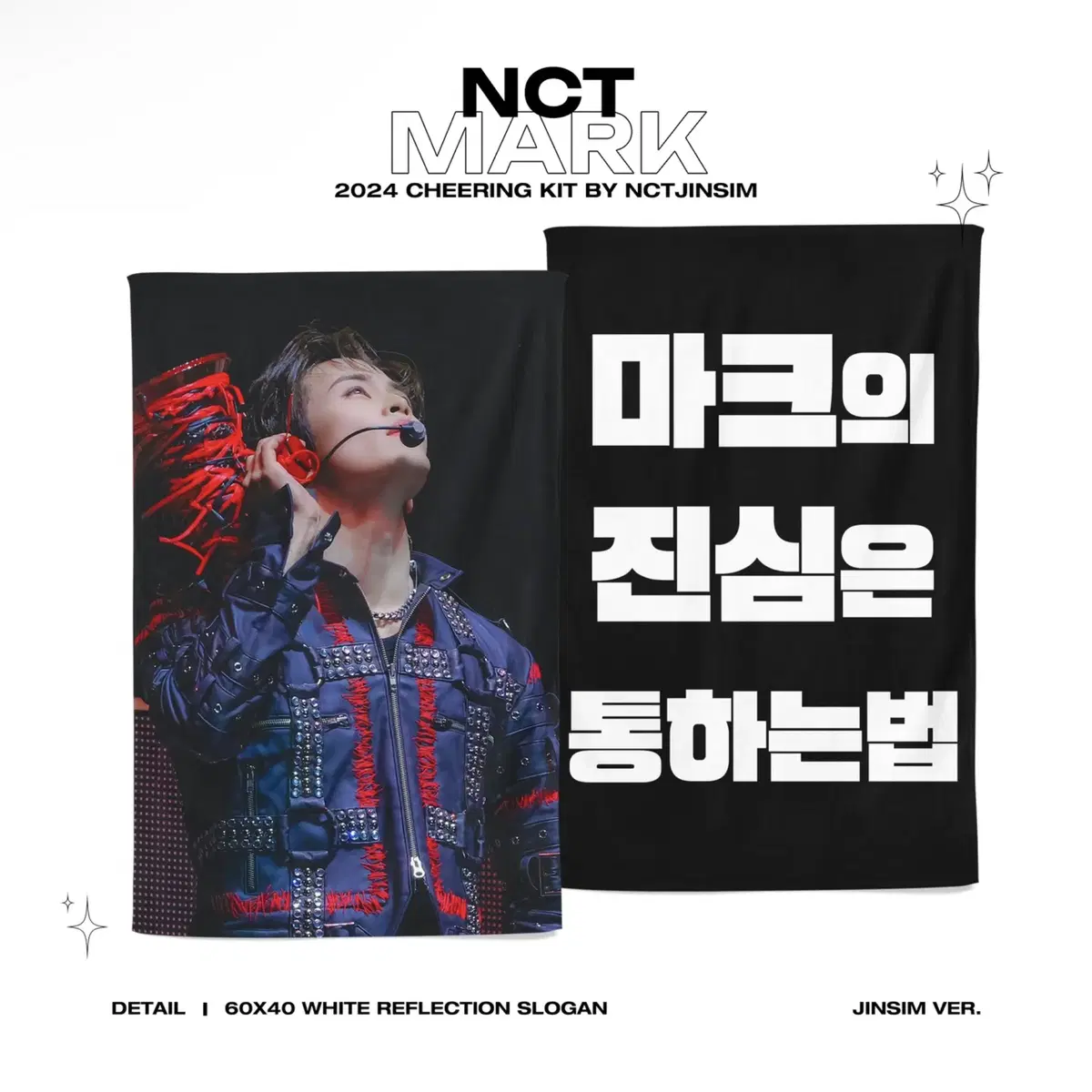 NCT 마크 슬로건 우치와 판매