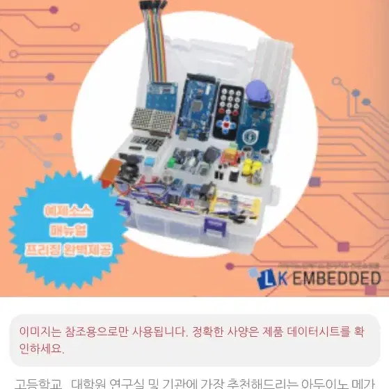 아두이노 메가 2560 고급키트