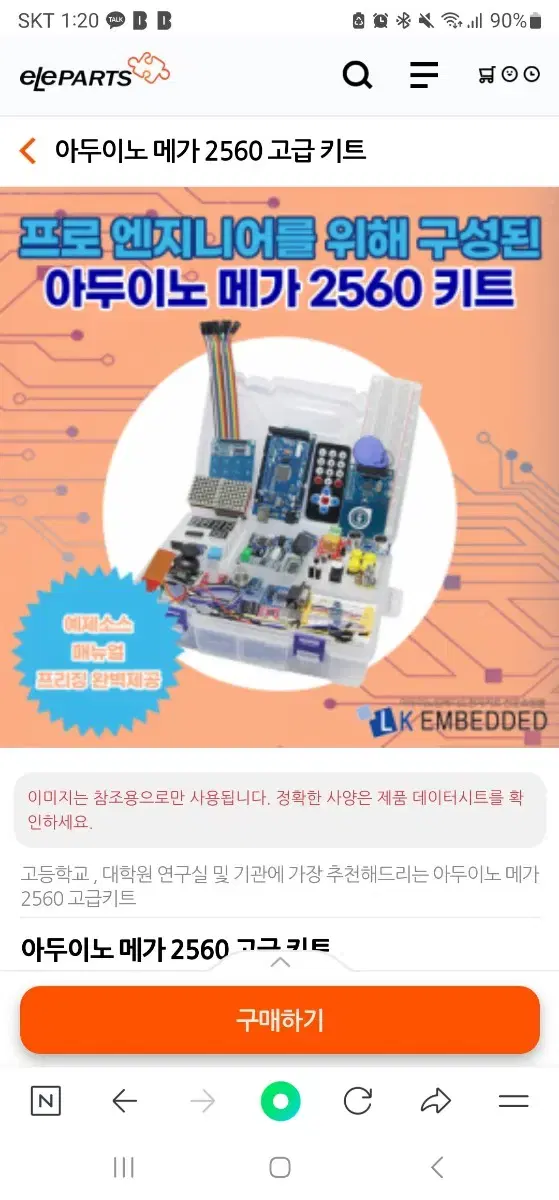 아두이노 메가 2560 고급키트