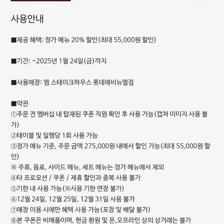 엠 스테이크하우스 잠실 롯데에비뉴엘점 "20% 메뉴할인권"