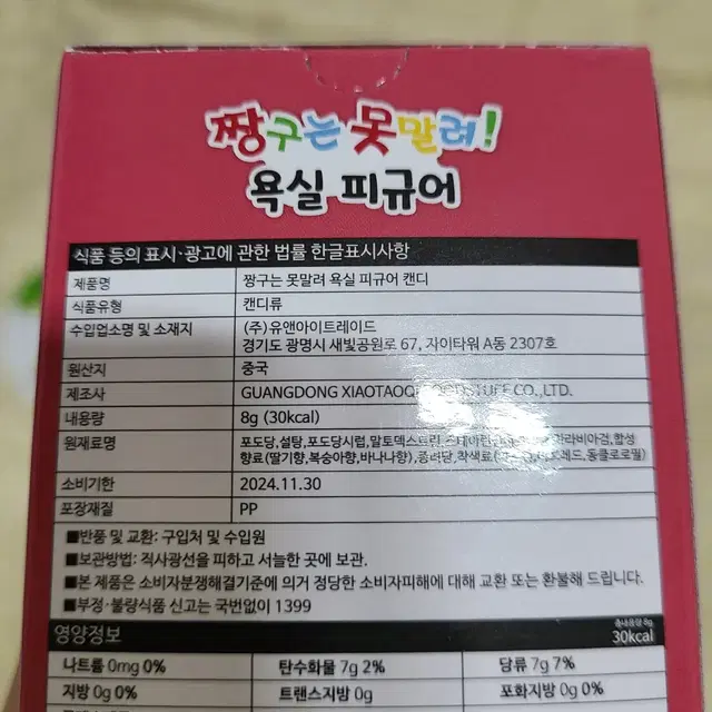 짱구는 못말려 피크닉 피규어1 + 참 악세사리2 + 욕실피규어1 일괄