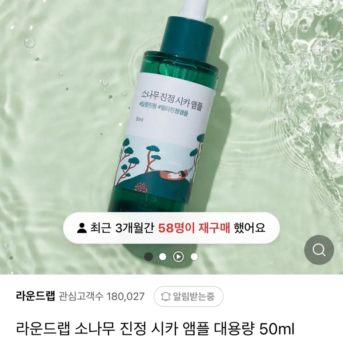 라운드랩 소나무 진정 시카 앰플 대용랑 50ml 새제품