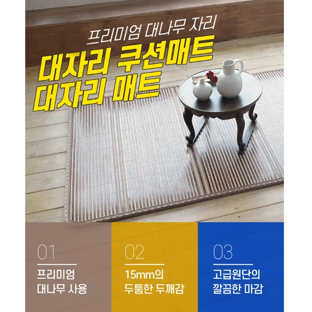 [무배/싱글] 국산 1인용 두툼 대나무 쿠션 매트 / 침대 거실 대자리