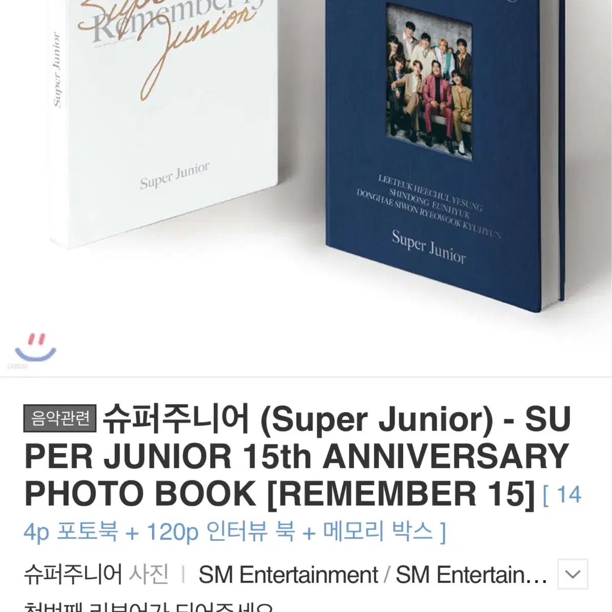 슈퍼주니어 15주년 포토북