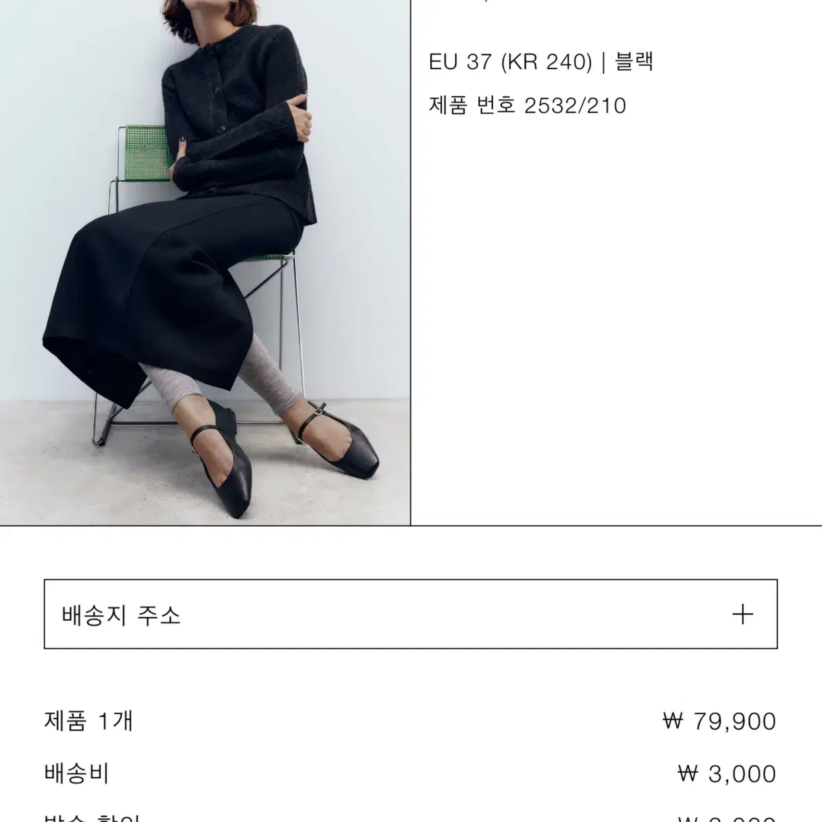 Zara 자라 발레리나 플랫 37