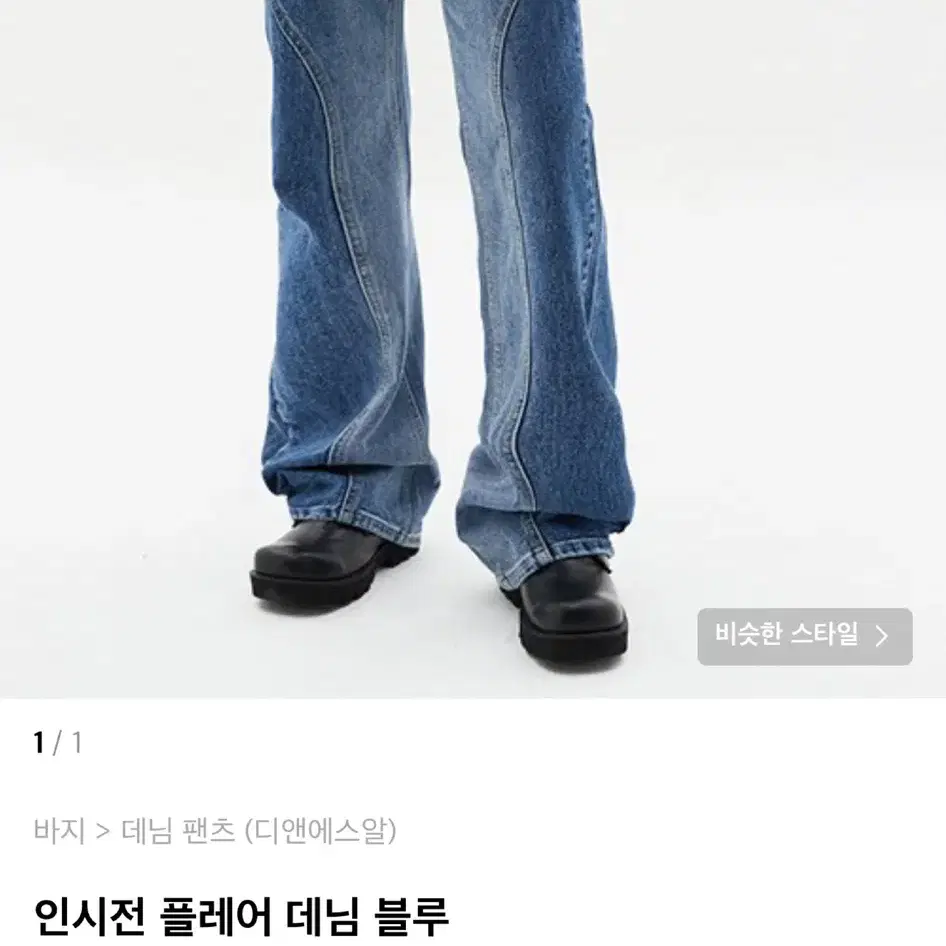 디앤에스알 인시전 플레어 데님 블루