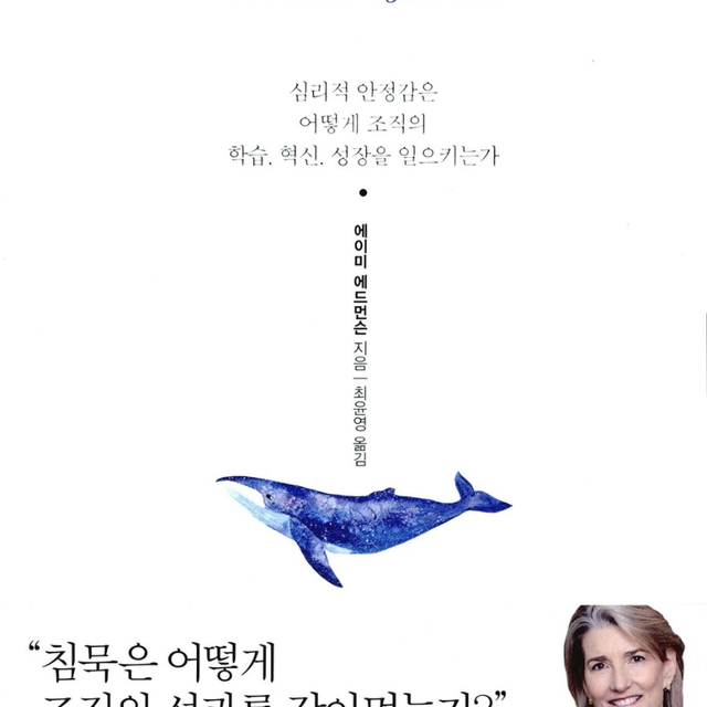 두려움 없는 조직