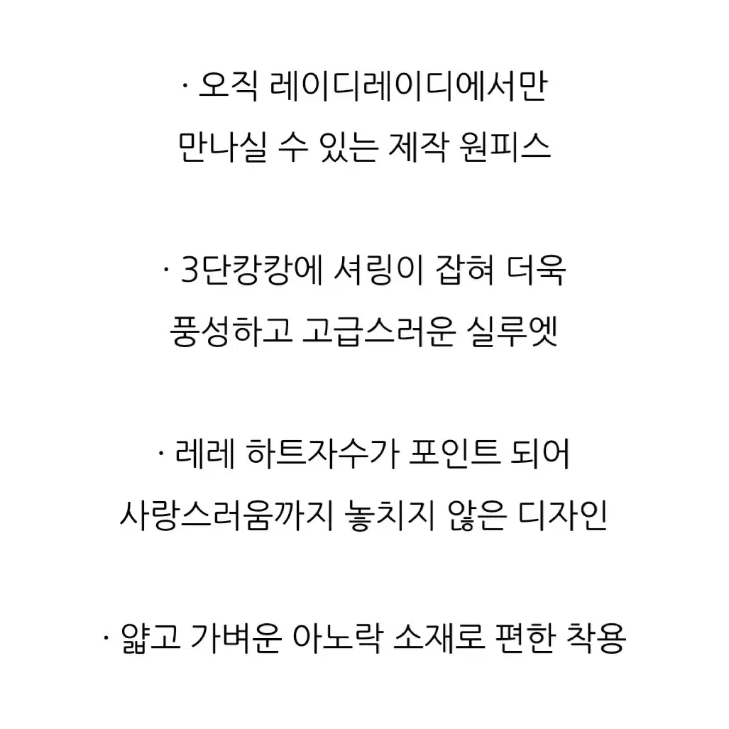 레이디레이디 요미 하트자수 캉캉 멜빵 원피스