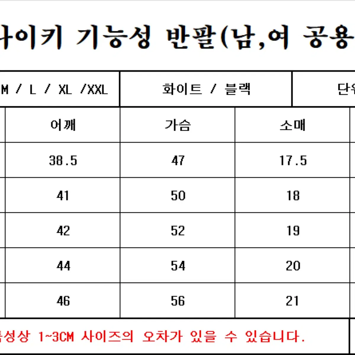 정품)나이키 드라이핏 기능성 반팔 남여공용 블랙&화이트 팝니다