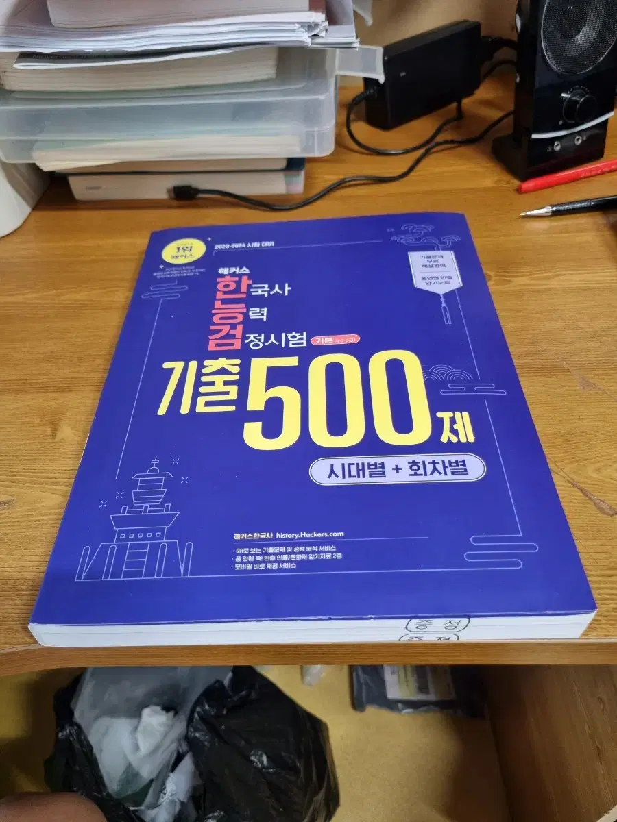 해커스공무원 한능검 기본 기출 500제 새교재 팝니다.