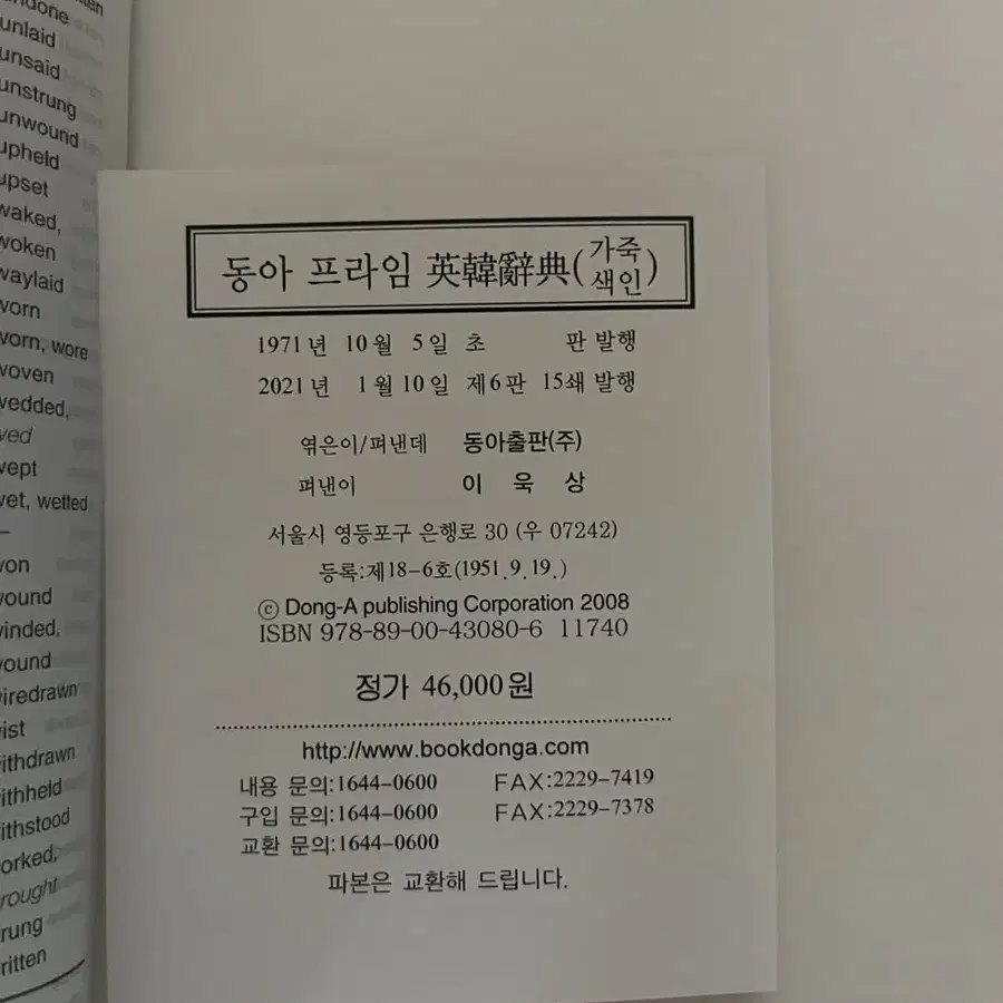 동아 영한사전