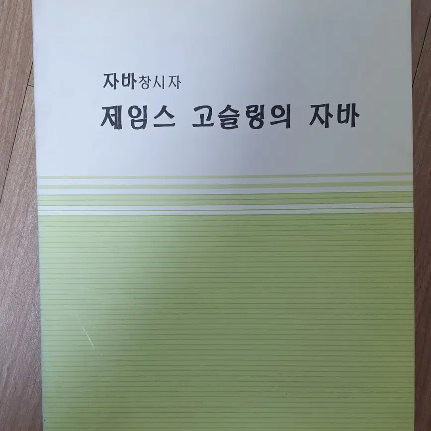 자바창시자 제임스 고슬링의 자바 책