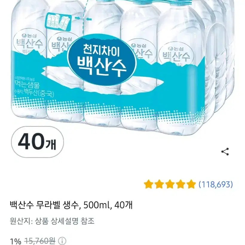 농심백산수생수 500MLX40병9900원 1병322원단가