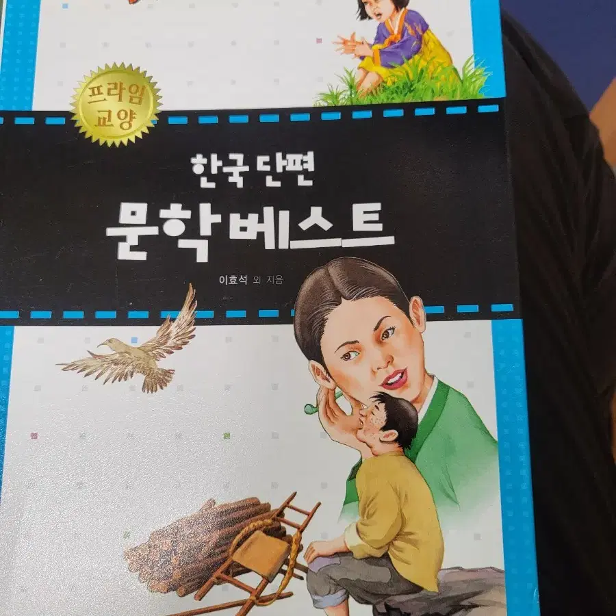 삼성출판사 베스트필독서 초등중학년