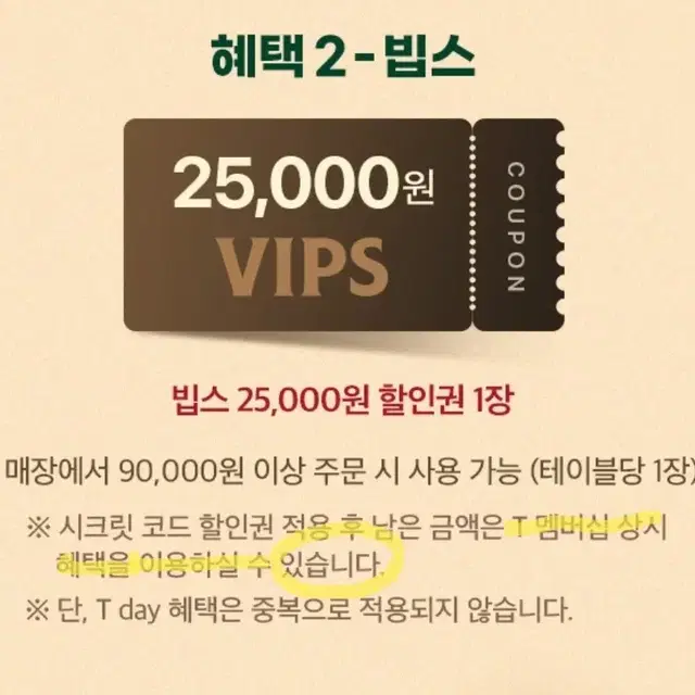 (즉시전송/최저가) 빕스 25000원 할인쿠폰, 빕스 스테이크 증정쿠폰