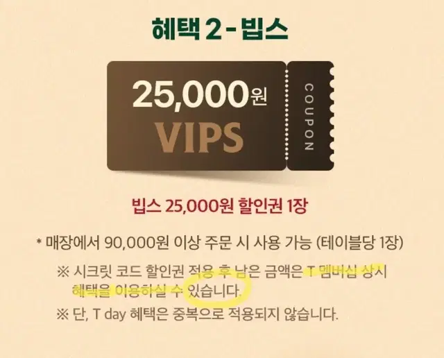 (즉시전송/최저가) 빕스 25000원 할인쿠폰, 빕스 스테이크 증정쿠폰